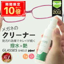 \P10倍+10%OFFクーポン/【日本製】メガネ コーティングスプレー 撥水 防汚 指紋防止 眼鏡 クリーナー レンズ保護 曇り止め対策 クロス付 無香料 液体コート 自分で簡単施工 サングラス 老眼鏡 ゴーグル対応 30ml 約100回分 レンズクリーナー液体 撥水コートメガネ メガネ