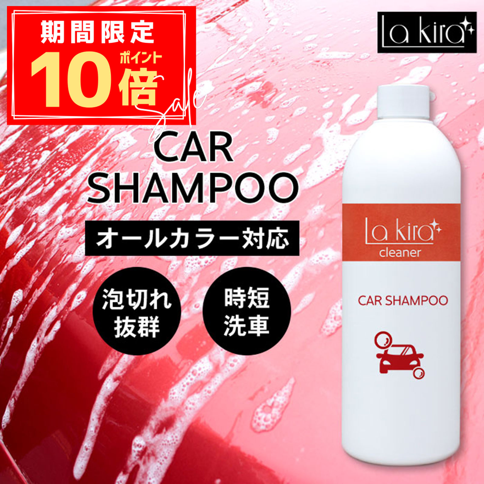 ＼期間限定P10倍／洗車 カーシャンプー 500ml CAR SHAMPOO | 日本製 オールカラー用 全色塗装OK シャン..