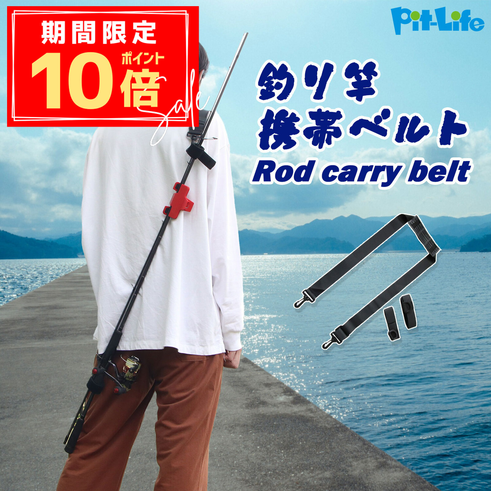 \P10倍+10%OFFクーポン/釣り竿携帯ベルト ロッドキャリーベルト ショルダーベルト 肩掛けベルト 釣竿 タモ ロッド ロッドホルダー 収納 肩掛け ロッ...