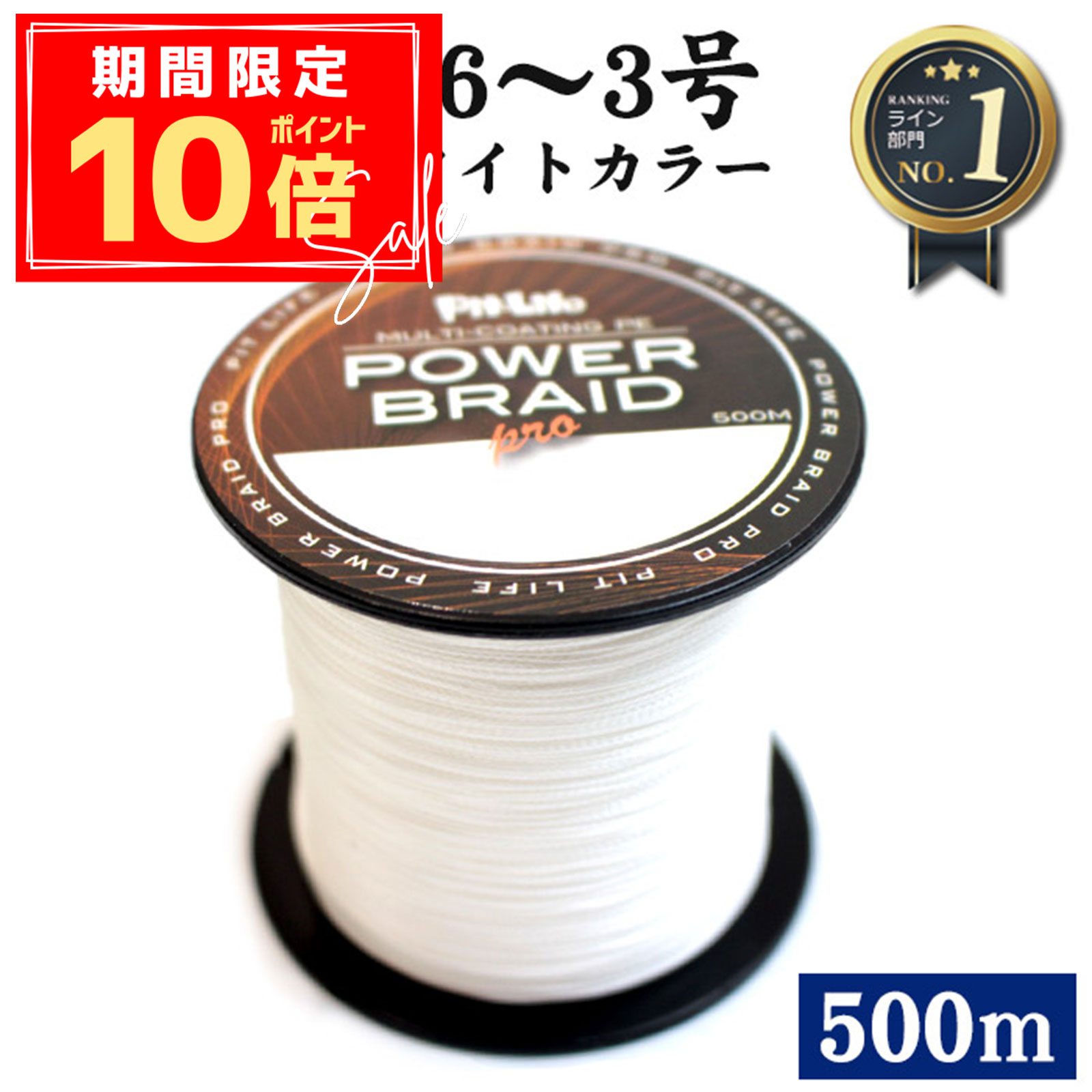 \P10倍+10%OFFクーポン/【高強度】PEライン 500m 高視認ホワイト 日本製原料 4本編み 0.4号〜10号 初心者安心 練習用 家族釣り ナイトゲ...