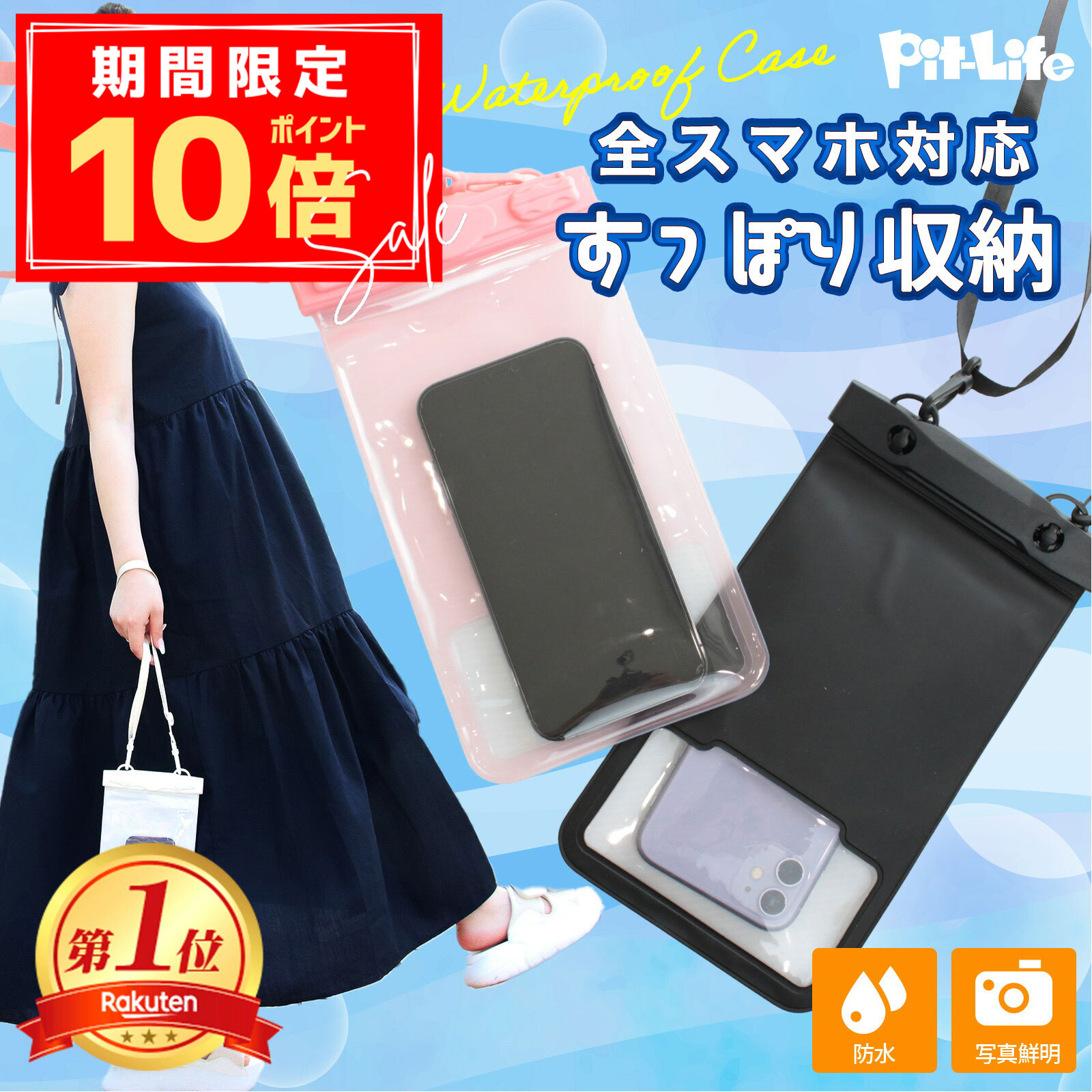 ＼P10倍＋10％OFFクーポン／【7.2インチ対応】完全防水スマホポーチ IPX8 スマホ 財布  ...