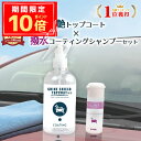 \P10倍+10%OFFクーポン/車 洗車 仕上げ 滑水 トップコート 撥水 コーティングカーシャンプー 2本セット | カーシャンプー 超滑水 撥水コーティン...