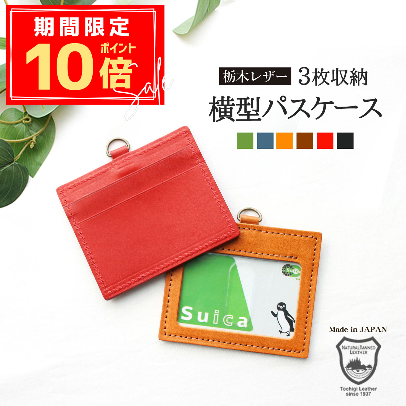 \P10倍+10%OFFクーポン/【在庫限り 残りわずか】高級 栃木レザー 横型 パスケース 父の日 本革 定期入れ カードケース 縦型 IDカードホルダー 社...