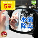 洗車 ドアミラー 親水 コーティング剤 ミラーコート 水滴消し SIDE MIRROR SHIELD 30ml | 超親水 サイドミラーコート サイドミラー 水...