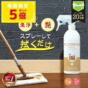 【楽天1位★レビュー4.26超】フローリング コーティング剤 フロアコーティング 床用 撥水 艶出し ワックス スプレー 洗剤 掃除 保護クリーナー ガラスコート ペット 子供 安心 無垢 クッションフロア DIY 業務用セット有 除菌 消臭 マルチクリーナー 洗浄 コンロ 油汚れ 壁紙
