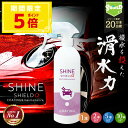【大容量500ml】車 コーティング剤 ガラス系 超撥水 滑水 スプレー 撥水コート 艶出し 光沢 保護 UVカット ノーワックス 洗車後OK セルフ施工 洗車...