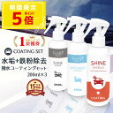 洗車 鉄粉除去 水垢クリーナー 撥水コーティング剤 200ml×3本セット クロス付 中性タイプ 紫色反応 ナノコンパウンド配合 時短洗車 プロ仕様 初心者向け...