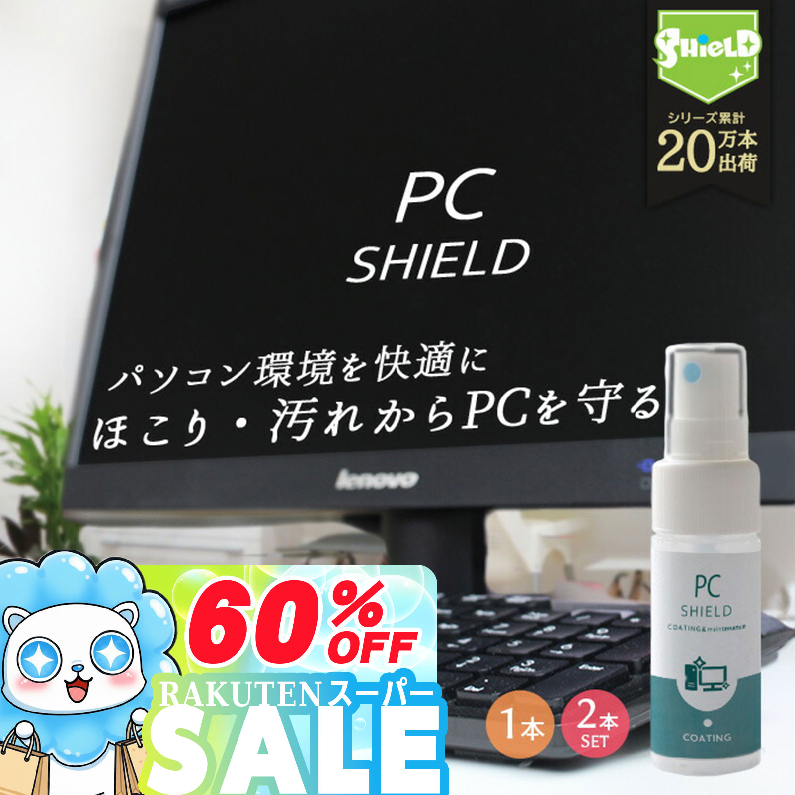 ＼P10倍＋10％OFFクーポン／【画面の指紋・汚れがサッと解消】PCクリーナー＆コーティング剤 30ml 日本..
