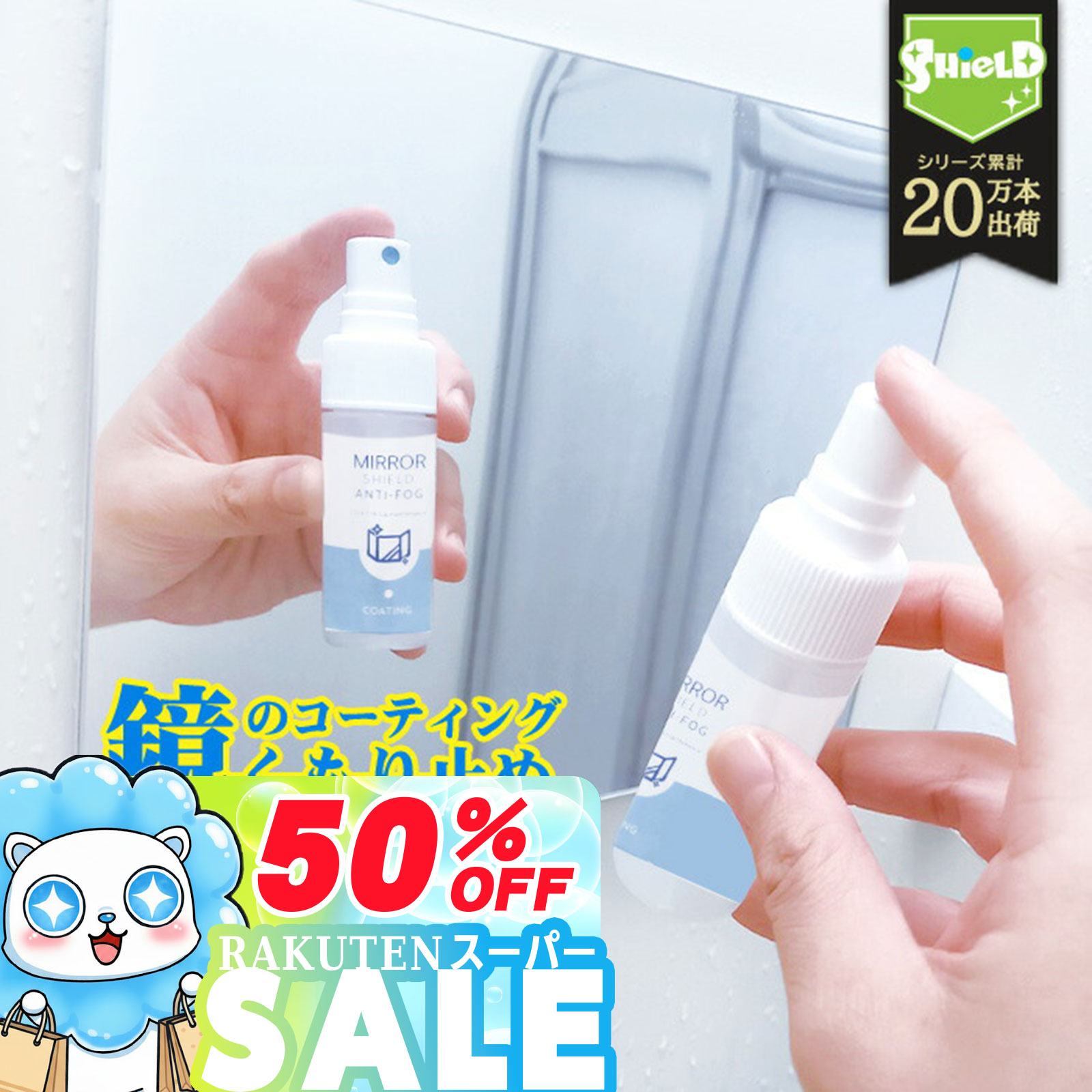＼スーパーSALE 50％OFF／【楽天1位】鏡 曇り止め スプレー 強力 親水コート 日本製 30ml 浴室 鏡 曇らない くもりどめ 水垢 ウロコ防止 洗面所 掃除グッズ クロス付 お風呂 ミラー くもり止めスプレー リキッド不要 曇り止め液 30回使用 ミラー フィルム不要 曇りにく
