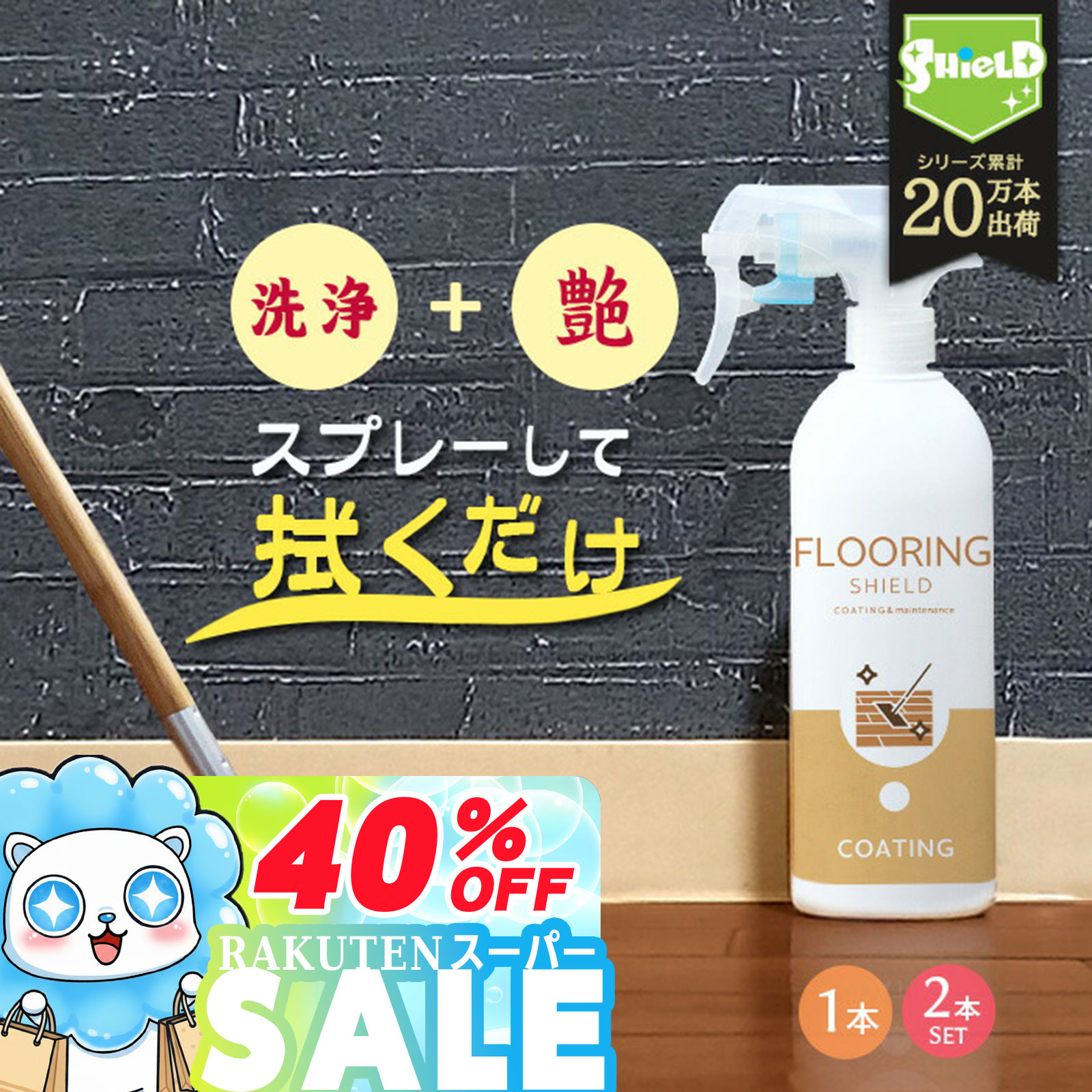 ＼スーパーSALE 40％OFF／【楽天1位★レビュー4.26超】フローリング コーティング剤 フ