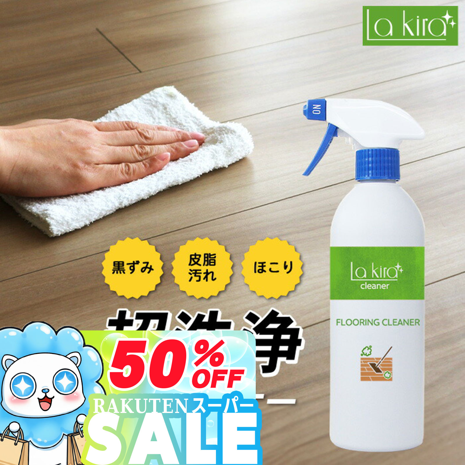 \スーパーSALE 50%OFF/【二度拭き不要×艶出し仕上げ】フローリング 洗剤 床掃除 クリーナー 500ml 除菌 消臭 ナノソイ 天然成分 黒ずみ 皮脂...