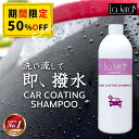 \P10倍+20%OFFクーポン!200名限定/【楽天1位★レビュー4.7点】カーシャンプー 撥水 泡立ち コーティング 中性 ノーコンパウンド 洗車用品 泡洗車 フォームガン対応 500ml 日本製 全塗装色対応 無香料 洗車グッズ 時短 洗車キズ防止 自宅洗車 初心者OK 時短洗車 自宅洗車