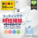 \4時間限定!20%OFFクーポン/水回り 洗面台 キッチン シンク 撥水コーティング MULTI SHIELD 200ml | 水まわり 撥水スプレー 超撥水 コーティング クリーナー マルチクリーナー 蛇口 お風呂 トイレ スマホ パソコン ステンレス コンロ 換気扇 洗面所 浴槽 換気扇 ドア 人