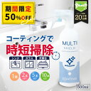 \4時間限定!20%OFFクーポン/撥水コーティング MULTI SHIELD マルチクリーナー 500ml | 水まわり 掃除 撥水スプレー 超撥水 コーティング クリーナー キッチン シンク 洗面台 蛇口 お風呂 トイレ スマホ パソコン ステンレス コンロ 換気扇 洗面所 排水 浴槽 換気扇 人工