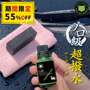\P10倍+20%OFFクーポン!200名限定/超撥水 車 コーティング PROTEC SHIELD CAR PROTECT 30ml 業務用 プロ級 高耐久 汚れ 最高級 日本製 洗車 撥水性 梅雨 艶 ツヤ 極艶 艶出し 高耐久 簡単 撥水 コーティング剤 水垢 水あか 防汚 車洗車 ガラス撥水 自動車 洗車セット 洗
