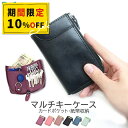 \スーパーSALE10%OFF/【名入れ無料】本革 キーケース 名入れ 6連 カード収納付き スマートキー対応 メンズ レディース コンパクト 薄型 牛革 レザー パスケース おしゃれ ギフト プレゼント 通勤 通学 大容量 鍵収納 カードキー対応 スマートキー コンパクト 薄型 ミニ財