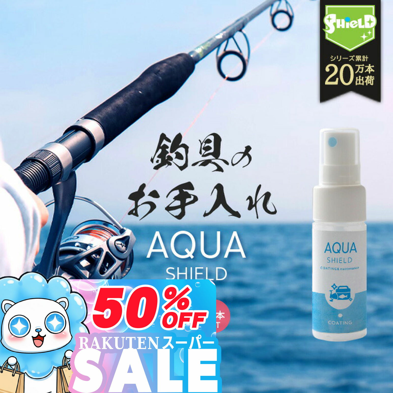 \スーパーSALE 半額/【お試し30ml】釣具 コーティング剤 スプレー 撥水 防錆 艶出し シリコン ガラス系 リール ロッド クーラーボックス用 滑水コー...