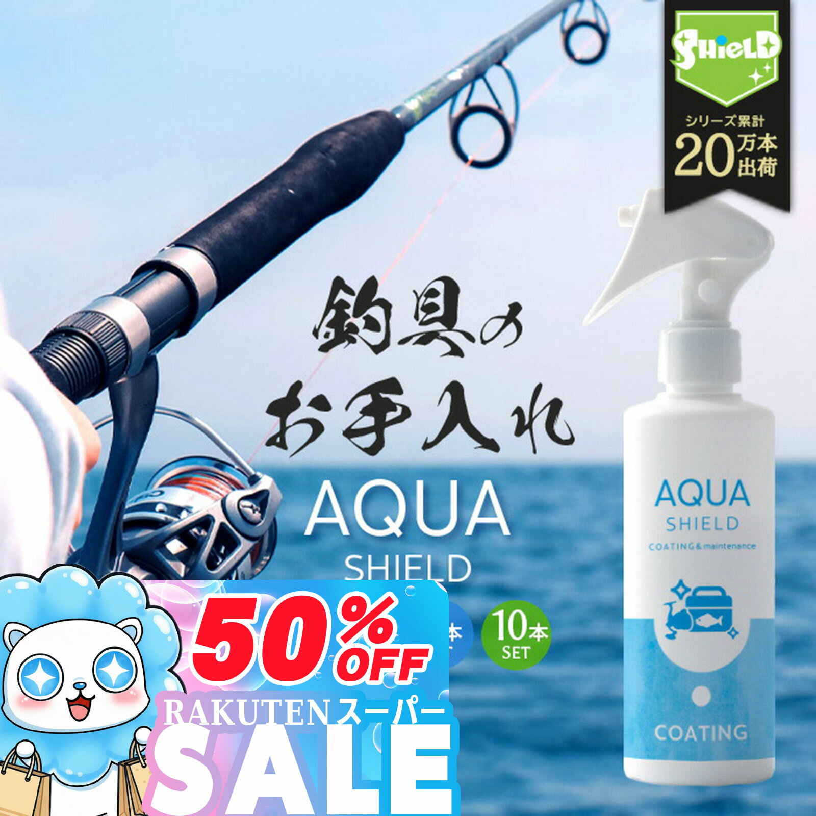 \スーパーSALE 半額/【日本製】釣具 コーティング剤 スプレー 撥水 防錆 艶出し シリコン ガラス系 200ml クーラーボックス対応 ロッド リール 釣...