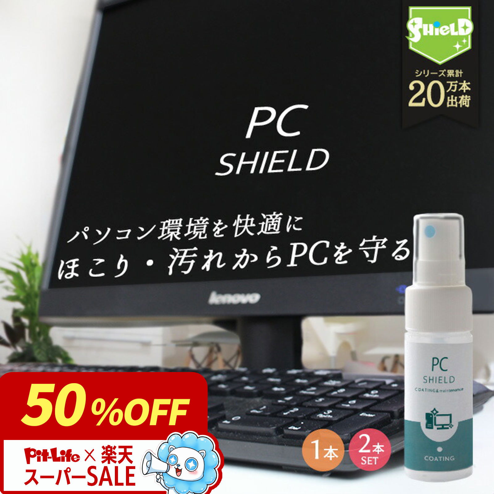 【画面の指紋・汚れがサッと解消】