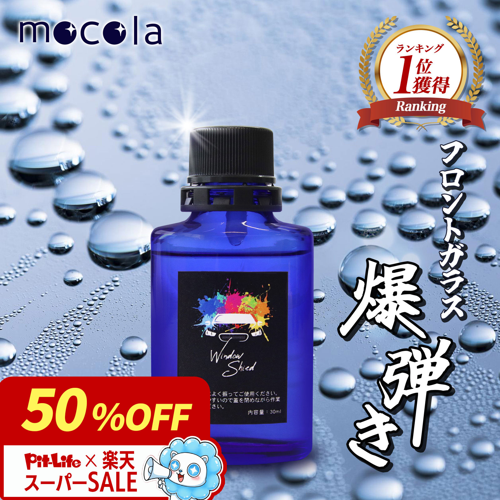 雨粒を弾き視界くっきり！車用ガラスコーティング剤 1年耐久・超撥水タイプ 日本製 30ml DIY初心者OK 油膜除去で効果最大化 フロント・サイド・リア全面対応 塗り込み施工で剥がれにくい 雨天運転の安全対策に最適 ノーワイパー級 雨粒弾き効果 はっ水 ガラスコート
