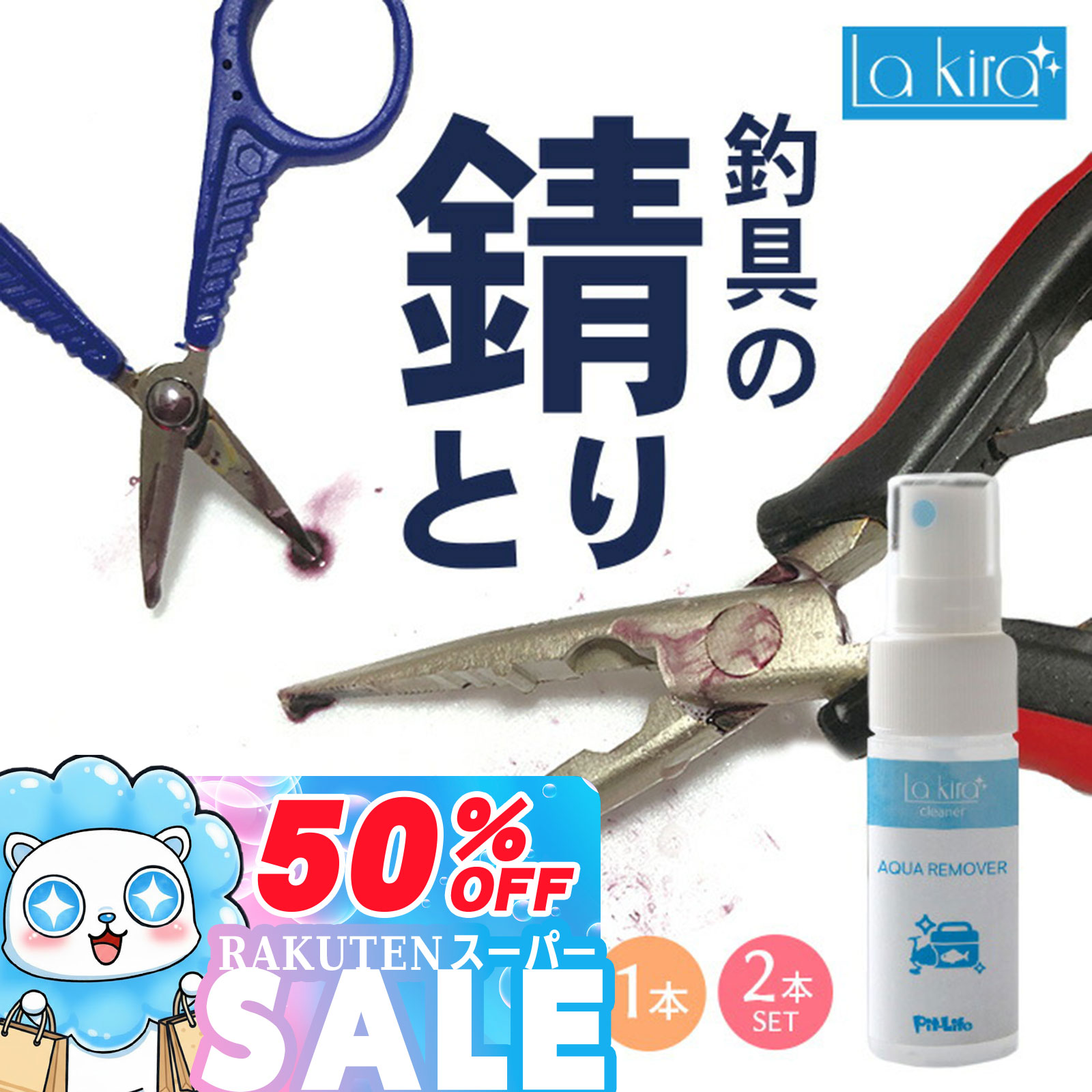 \スーパーSALE 半額/【釣具サビ取り 日本製】釣具 メンテナンススプレー 錆取り液 スプレータイプ 30ml 錆除去 防錆 フック プライヤー リール ハサ...
