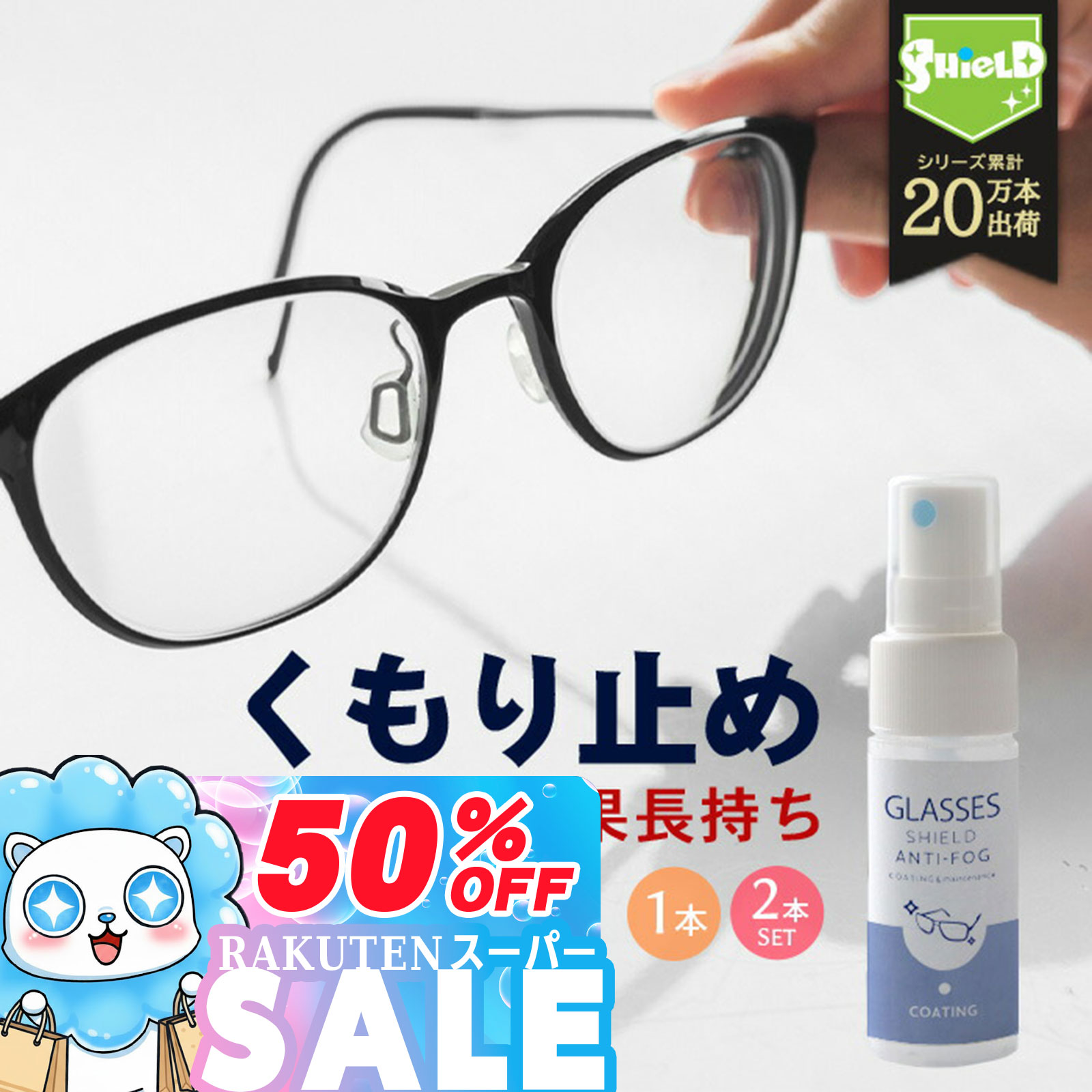 ＼P10倍＋10％OFFクーポン／【メガネ 曇り止め スプレー 日本製】眼鏡 くもり止め 携帯用 ク ...