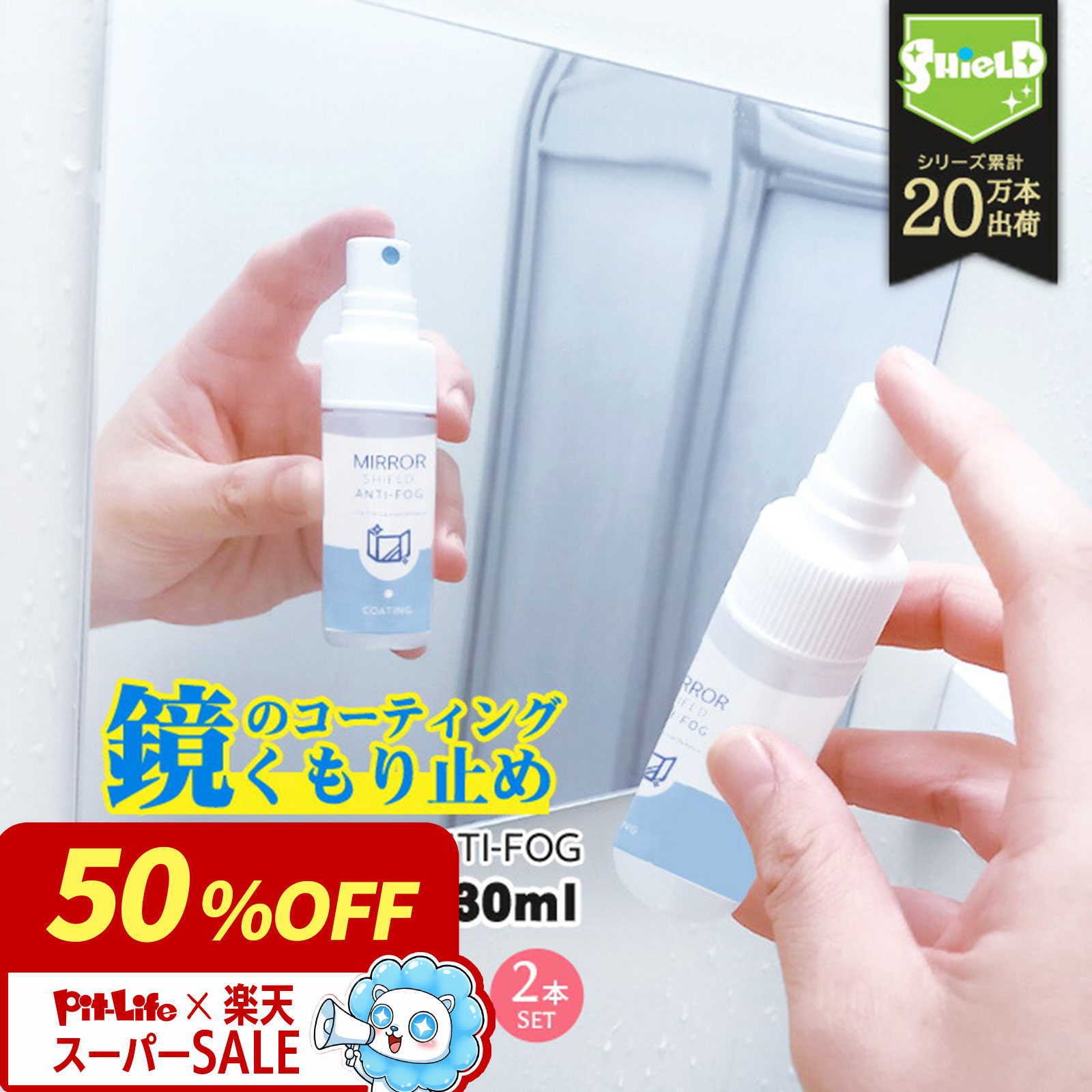 【半額！さらにクーポンでお得】【楽天1位】鏡 曇り止め スプレー 強力 親水コート 日本製 30ml 浴室 鏡 曇らない くもりどめ 水垢 ウロコ防止 洗面所 掃除グッズ クロス付 お風呂 ミラー くもり止めスプレー リキッド不要 曇り止め液 30回使用 ミラー フィルム不要 曇りにく