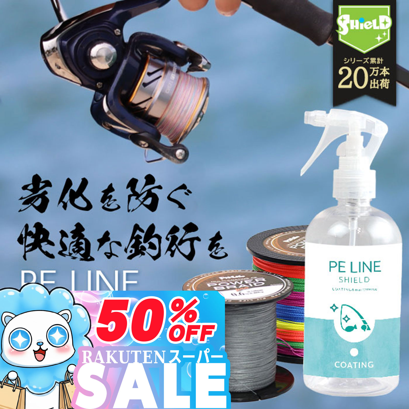 \スーパーSALE 半額/PEライン スプレー PEライン コーティング スプレー PE LINE SHIELD 300ml | コーティング剤 PEラインコー...