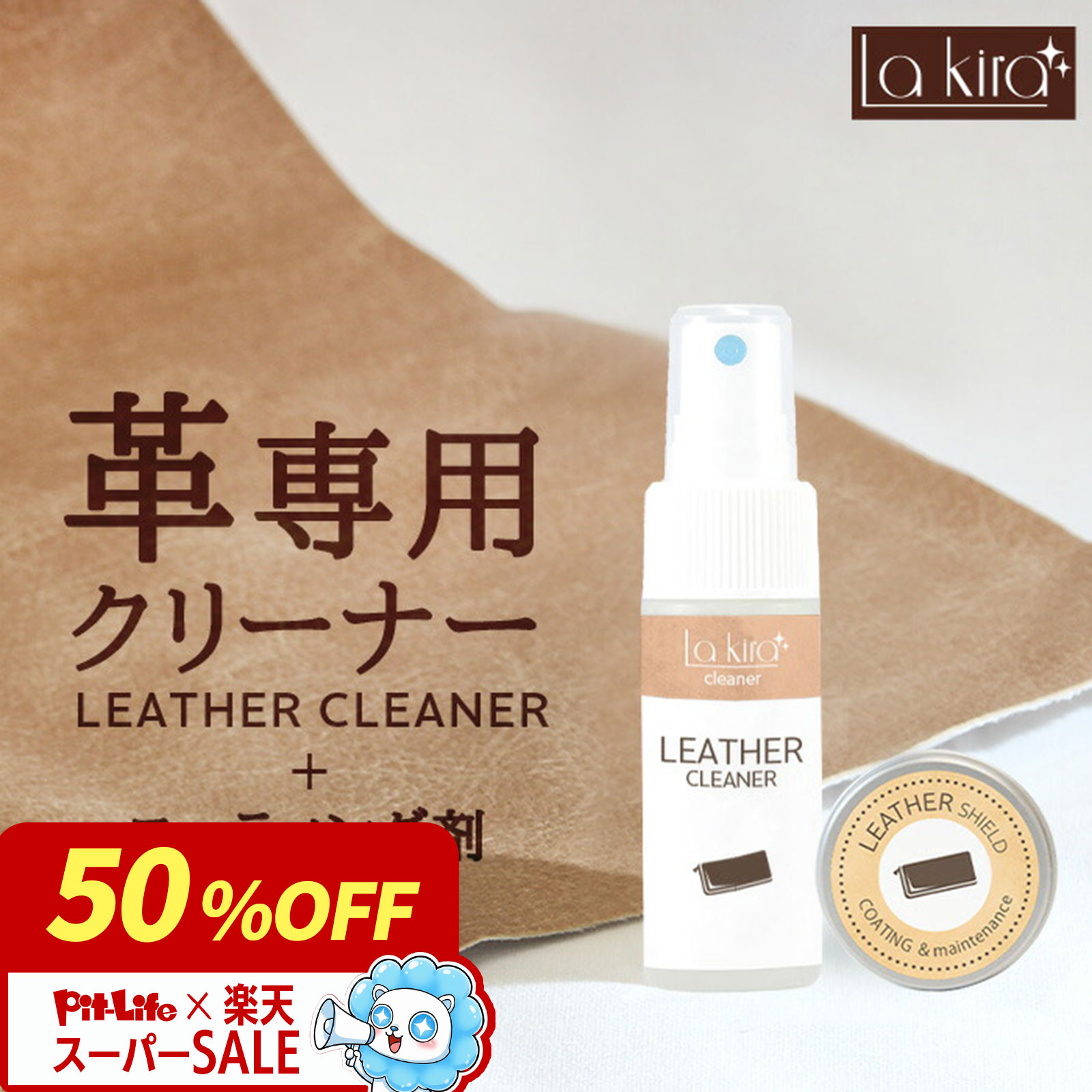 【高評価★4.56】革クリーナー レザークリーナー ＆ コーティングクリーム セット 日本製 本革ク ...