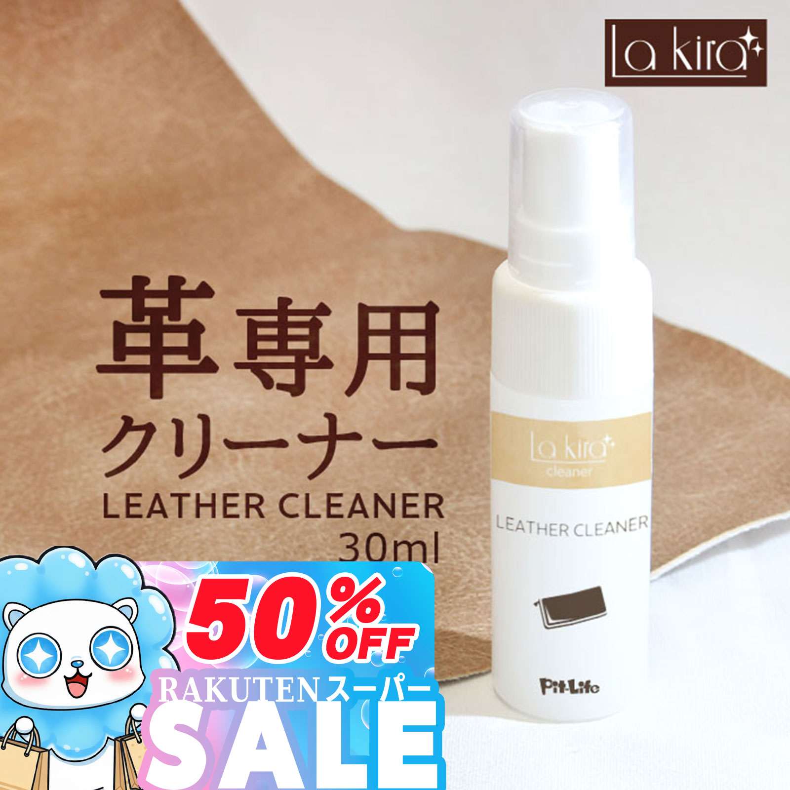 ＼スーパーSALE 半額／【革の汚れごっそり】革クリーナー 本革 ヌメ革 合皮 PUレザー対応 スプレー レ..