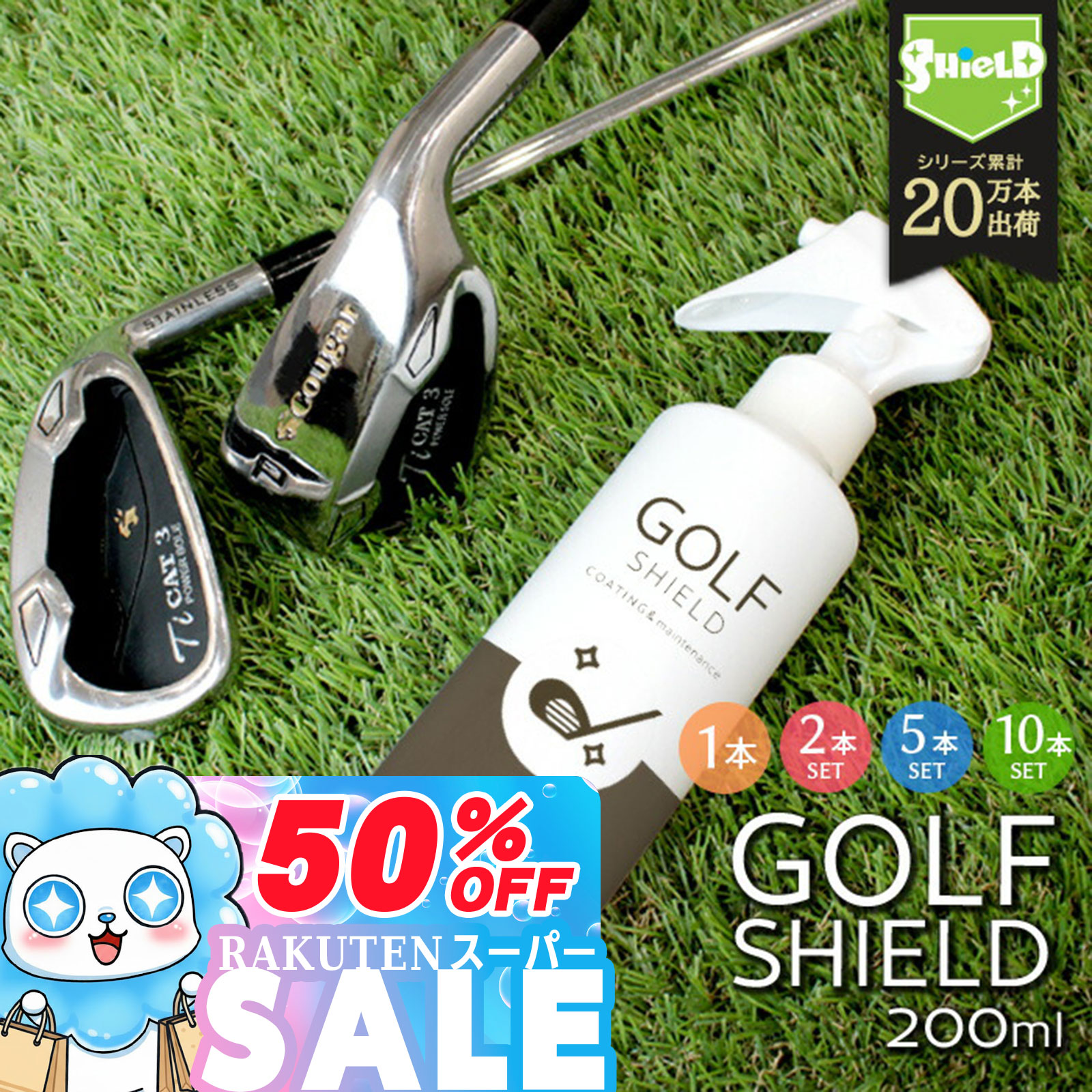 【飛距離アップ】ゴルフ クラブ コーティング剤 スプレー 撥水 艶出し 防汚 ガラス系 セラミック 日本製 200ml クロス付き 練習用 頻度施工向け 撥水加工 クラブ保護 ケア用品 光沢維持 摩擦低減 中容量 コスパ◎ 初心者 プレゼント 人気 クラブ用 スピン安