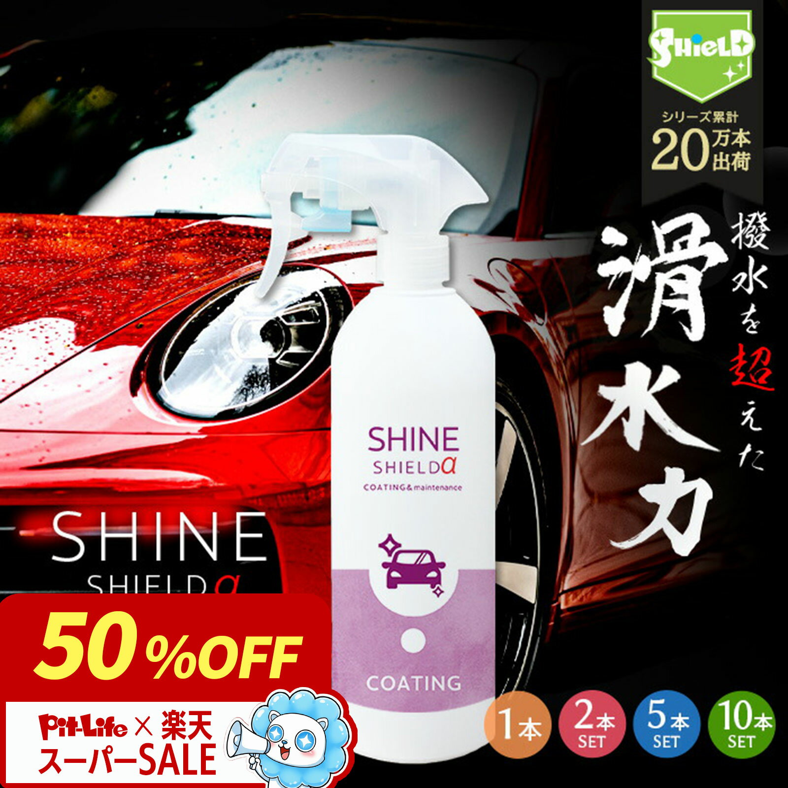 【大容量500ml】車 コーティング剤 ガラス系 超撥水 滑水 スプレー 撥水コート 艶出し 光沢 保護 UVカット ノーワックス 洗車後OK セルフ施工 洗車グッズ 車用 ボディ対応 日本製