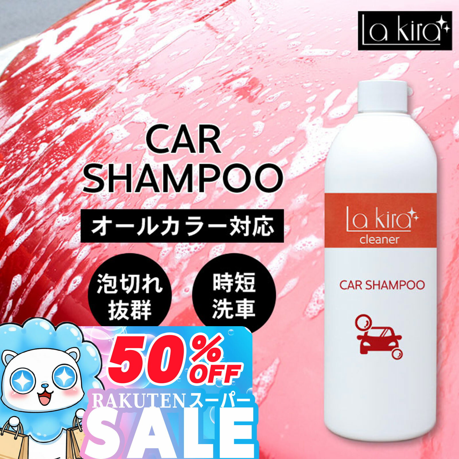 ＼スーパーSALE！P10倍／洗車 カーシャンプー 500ml CAR SHAMPOO | 日本製 オールカラー用 全色塗装OK ..