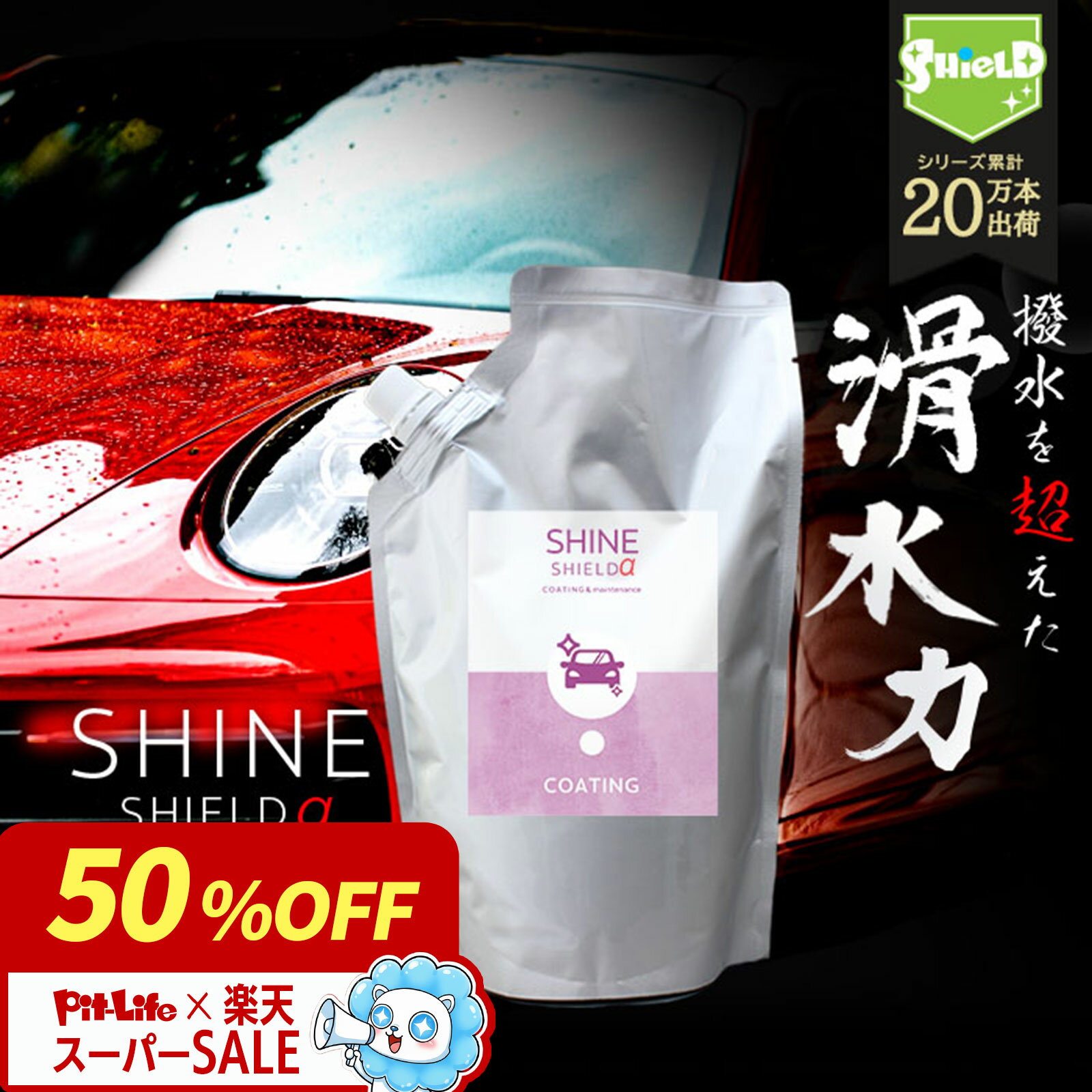 ��Ⱦ�ۡ�����˥����ݥ�Ǥ����ۡڤ����ʵͤ��ؤ��ѥ�����200ml 3��ʬ �� ���� ��� �����ƥ��󥰺� SHINE SHIELD �� �ͤ��ؤ� 600ml |...