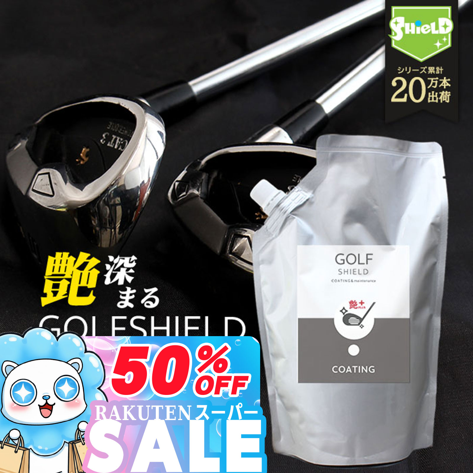 ＼P10倍＋10％OFFクーポン／【お得な詰め替えパウチ】200ml 3回分 ゴルフ クラブ ゴルフ用品 メンテナ..