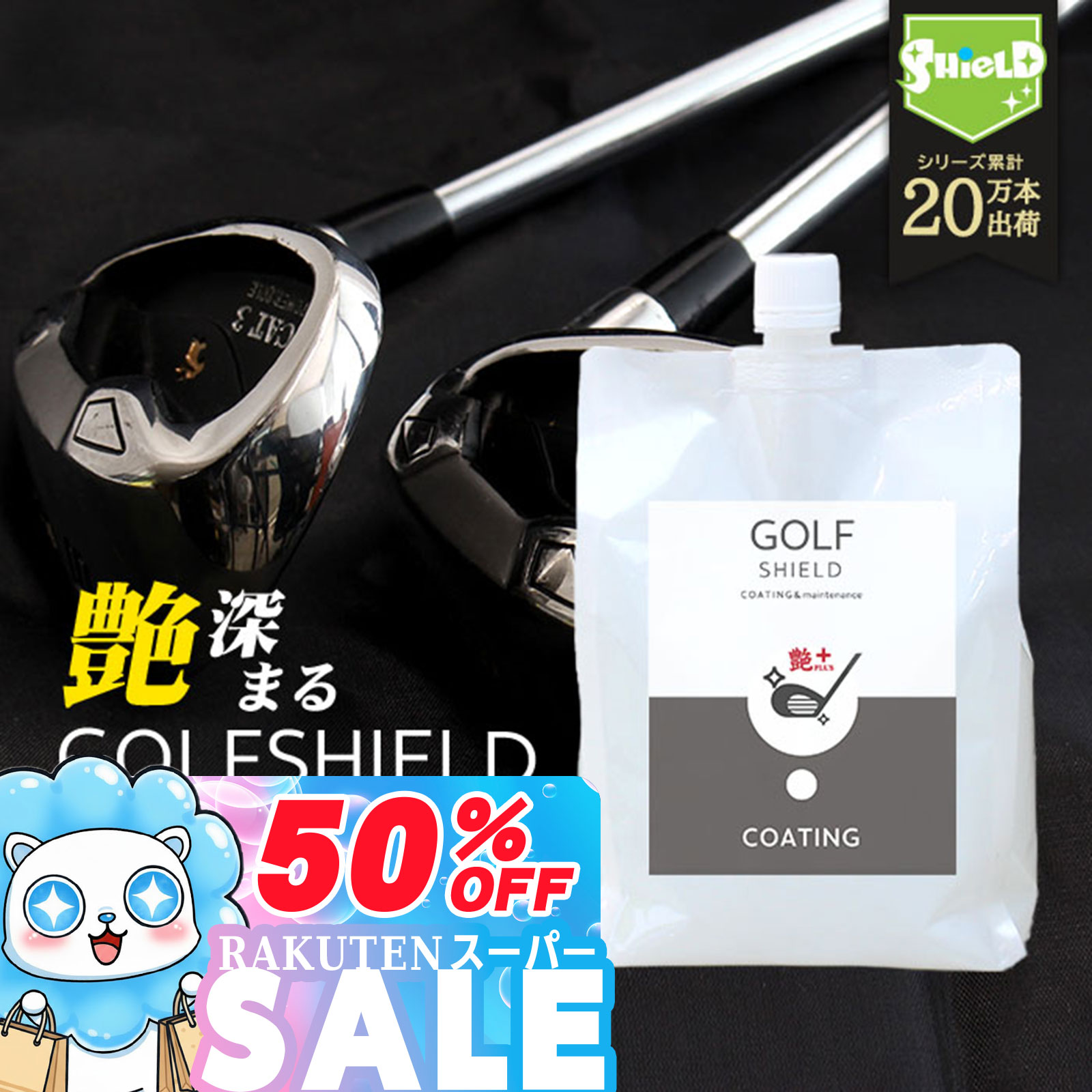 ＼P10倍＋10％OFFクーポン／【お得な詰め替えパウチ】200ml 5回分 ゴルフ クラブ ゴルフ用品 メンテナ..