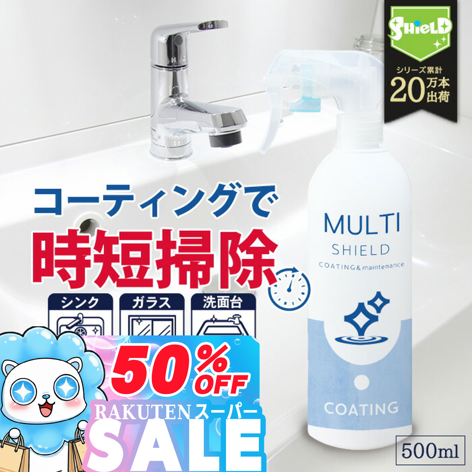 \スーパーSALE!P10倍/撥水コーティング MULTI SHIELD マルチクリーナー 500ml | 水まわり 掃除 撥水スプレー 超撥水 コーティング ...