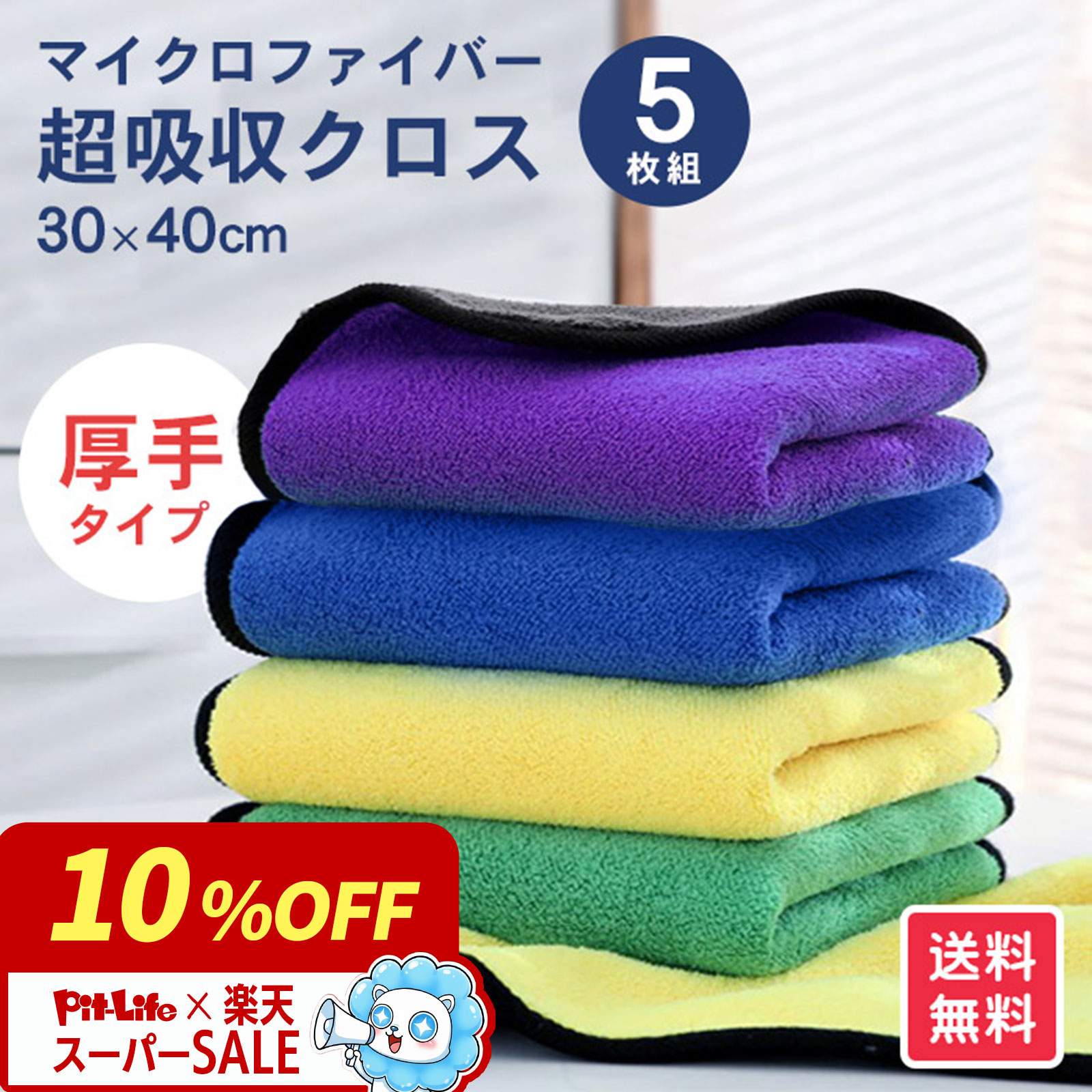 楽天市場】マイクロファイバークロス 柔らかの通販