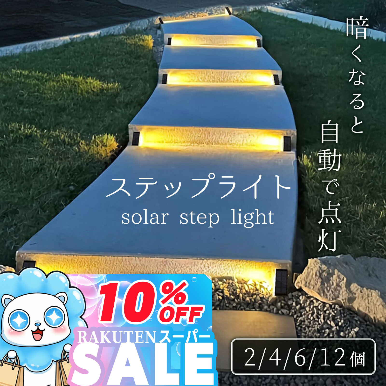 \スーパーSALE!P5倍/ソーラーライト ステップライト 階段 LED ガーデンライト ソーラー 屋外 防水 防犯 自動点灯 照明 屋外照明 階段照明 玄関 ...