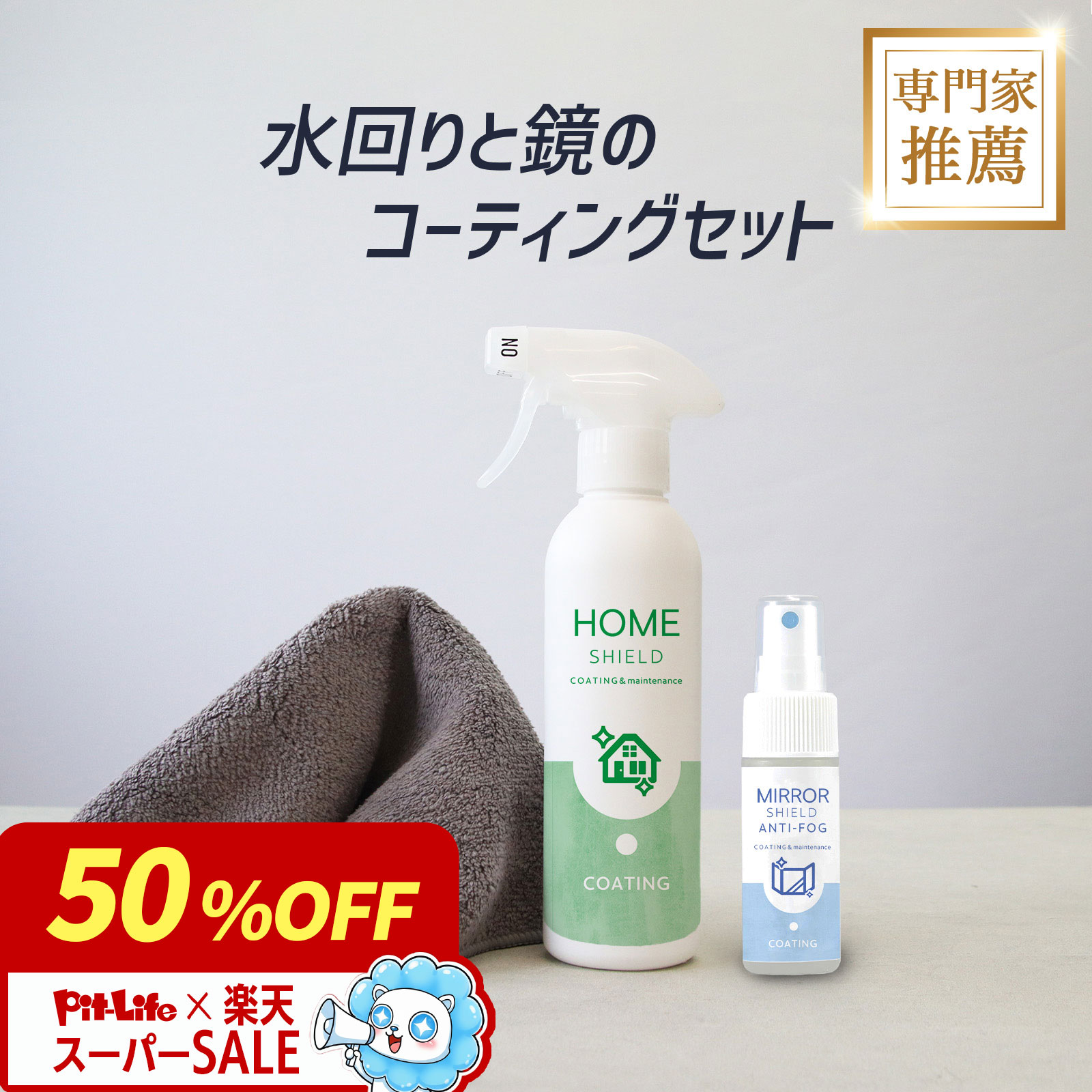 お風呂 鏡 曇り止め 撥水スプレー セット 浴室 洗面台 曇り防止 コーティング剤 親水コート 防曇 ...