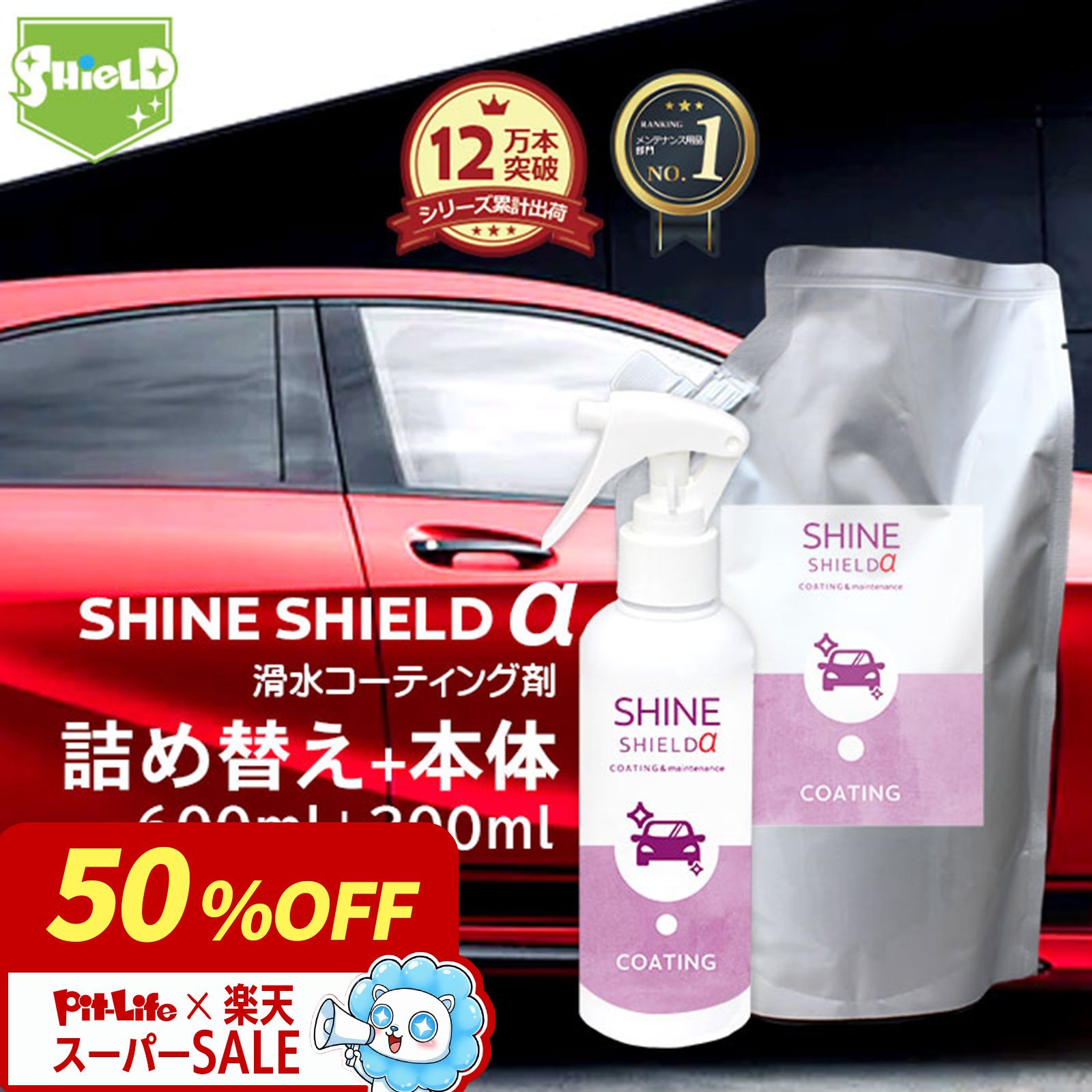 【洗車 コーティング剤 詰め替えセット】滑水コーティング 日本製 車用コーティング剤 ガラスコーティング 滑水スプレー 撥水 艶 光沢 防汚 水垢防止 ボディ 窓 ヘッドライト バイク 洗車セット 洗車グッズ 簡単施工 初心者向け 超滑水 疎水性 紫外線