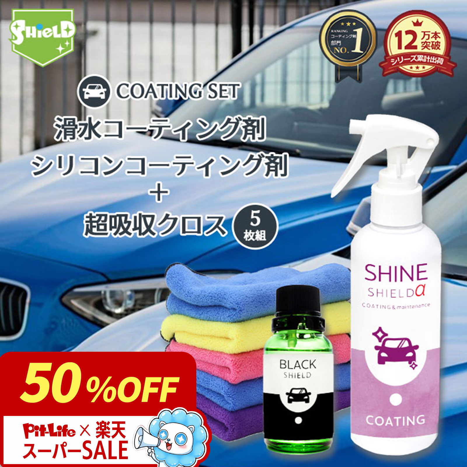 未塗装樹脂コーティング 滑水コーティング剤 車用 洗車セット 黒艶復活 超撥水 艶出し ボディ 窓 ヘッ..