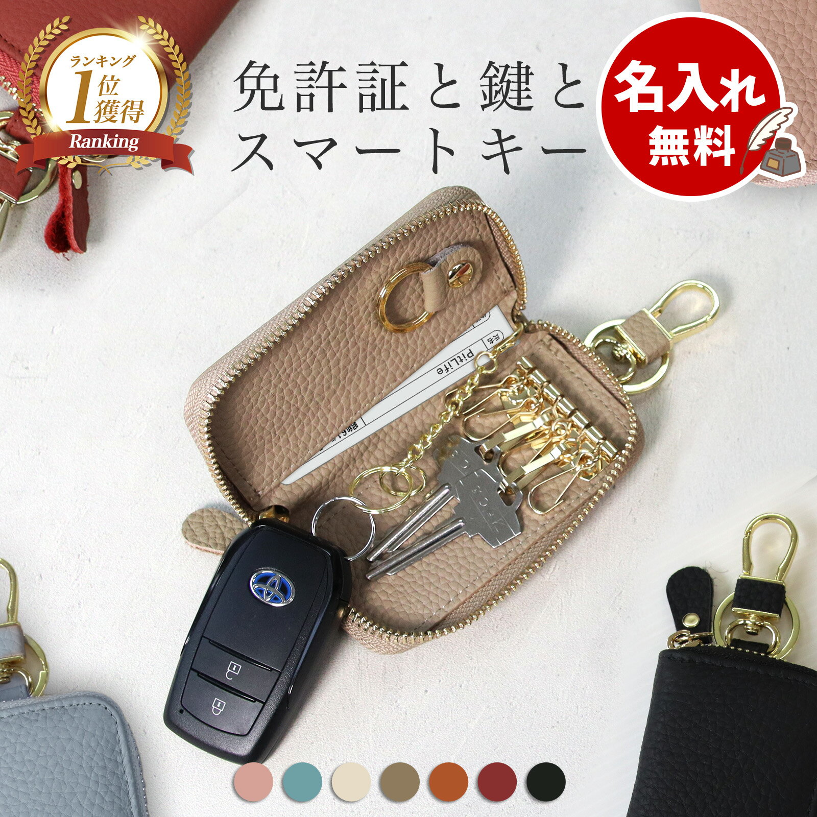 【今週末だけ！10%引券】キーケース スマートキーケース スマートキー2個収納 ケース 本革 名入れ無料 高見え 免許証 ICカード 一体型 ラウンドファスナー 大容量 コンパクト 6連 車鍵 家鍵 収納 メンズ レディース ギフト 誕生日 父の日 就職祝い 高級 レザー 多機能