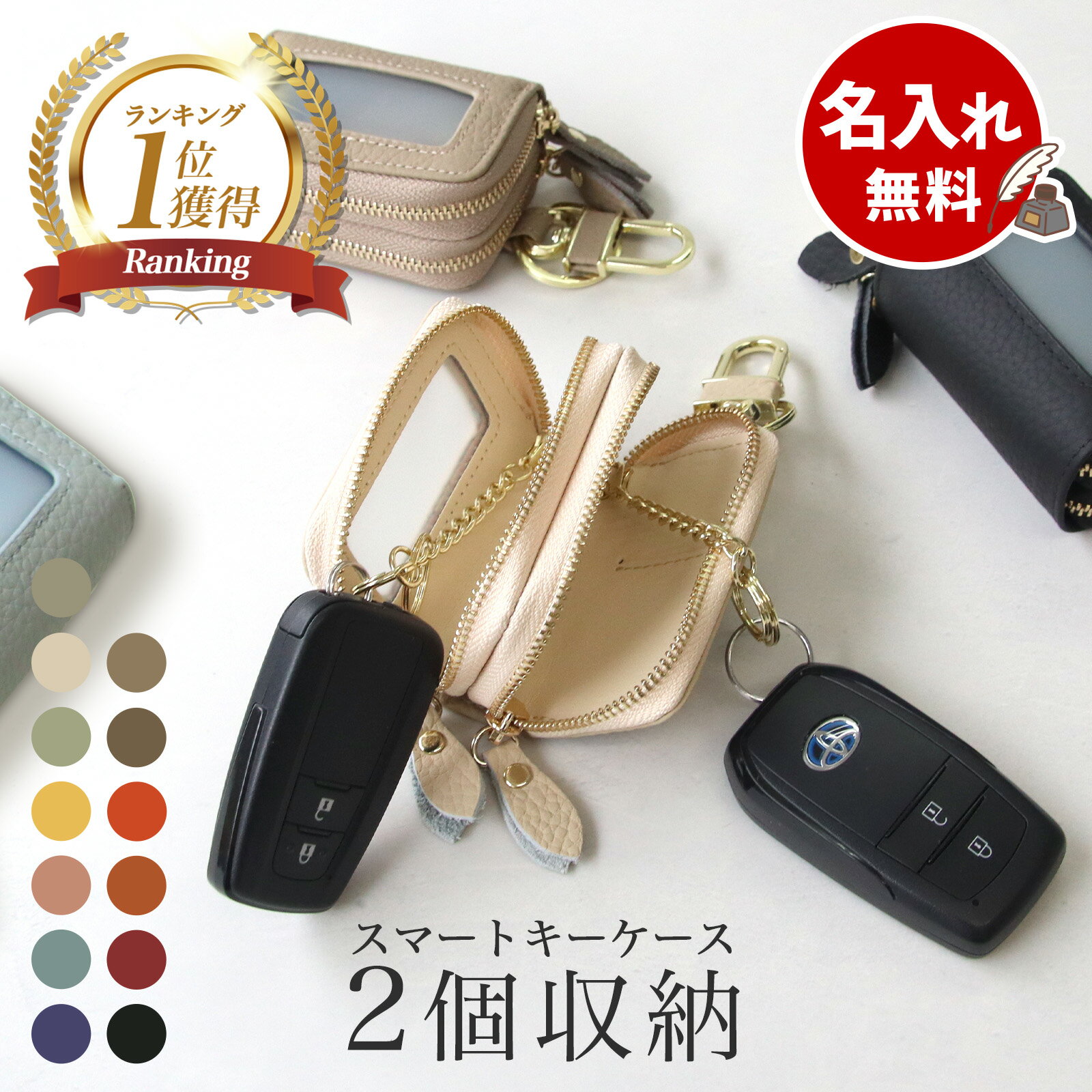 【今週末だけ！10%引券】【名入れ無料】 キーケース スマートキーケース 本革 スマートキー2個収納 ケース ダブルファスナー クリア窓付き 入れたまま操作 メンズ レディース 軽量 コンパクト カラビナ 小銭 収納 ホワイトデー 卒業 送別 ギフト プレゼント 実用的