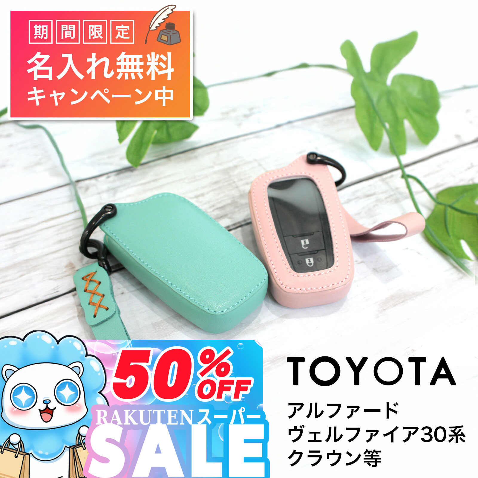 ＼半額＋10％OFFクーポン／【残りわずか！在庫限り】名入れ無料 ヴェルファイア 30系 アルファード 30系後期 トヨタ キーケース 革 ストラップ 窓 メンズ レディース RAV4 クラウン スマートキー スマートキーケース キーカバー 専用設計 車 鍵 本革 可愛い かわいい おしゃ