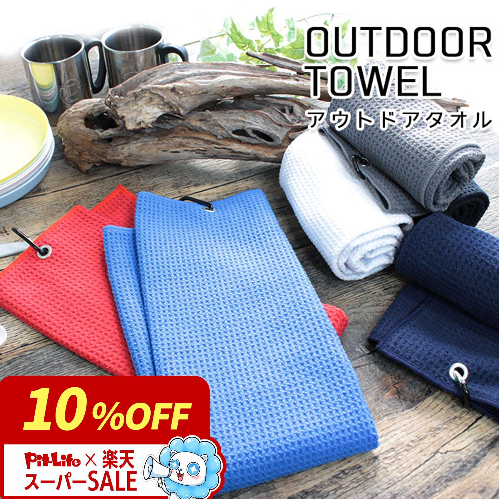 カラビナ フック付き タオル ワッフルタオル ロング 1枚 40cm×60cm | 速乾 フェイスタ ...