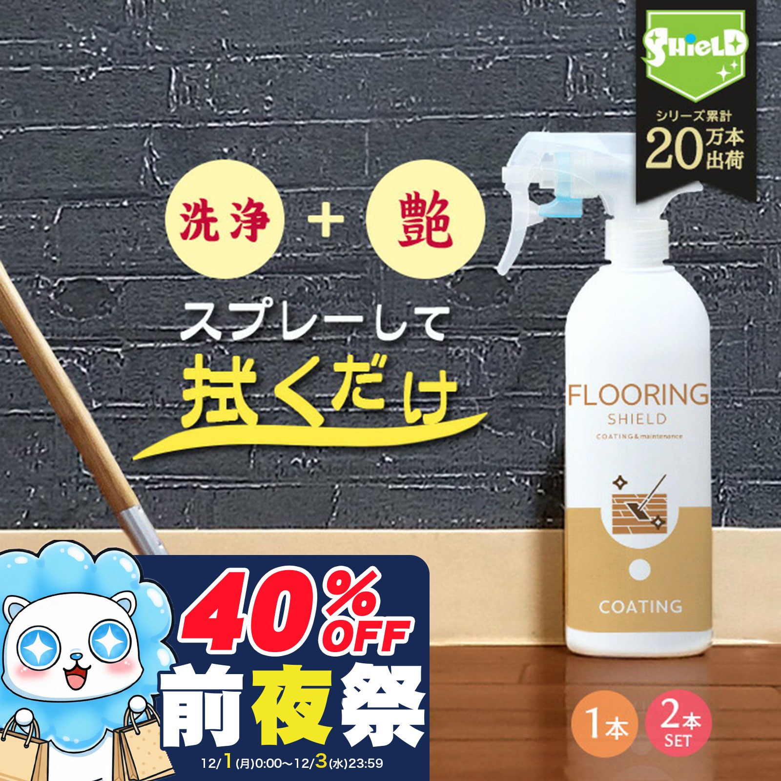 \スーパーSALE前夜祭!P10倍/【楽天1位★レビュー4.26超】フローリング コーティング剤 フロアコーティング 床用 撥水 艶出し ワックス スプレー 洗...