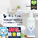 \スーパーSALE前夜祭!P10倍/【トイレの黒ずみ対策】撥水コーティングスプレー 200ml 日本製 抗菌 無香料 スプレータイプ 約20回分 トイレ便器 便...