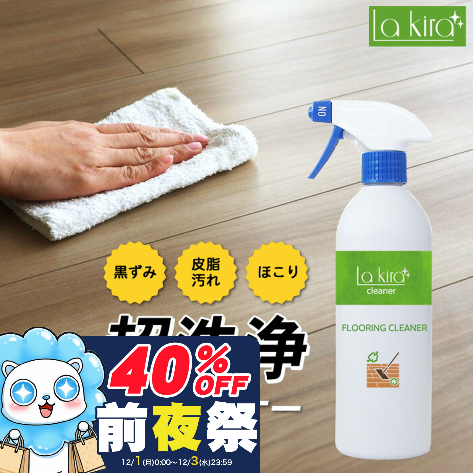 \スーパーSALE前夜祭!P10倍/【二度拭き不要×艶出し仕上げ】フローリング 洗剤 床掃除 クリーナー 500ml 除菌 消臭 ナノソイ 天然成分 黒ずみ 皮...