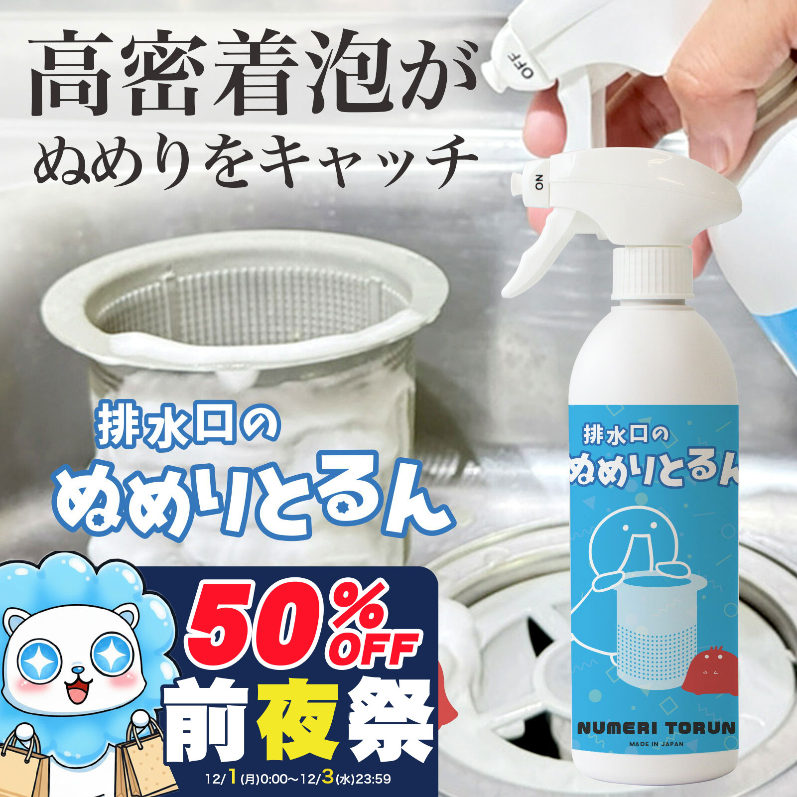 ＼スーパーSALE前夜祭！P10倍／排水口のぬめりとるん 排水口 ぬめり カビ 赤カビ 除去 洗浄剤 500ml｜L..
